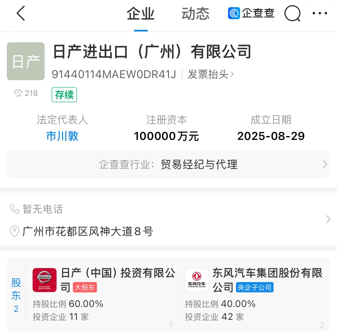 注冊資本10億,東風與日產(chǎn)成立進出口公司 注冊資本10億,東風與日產(chǎn)成立進出口公司