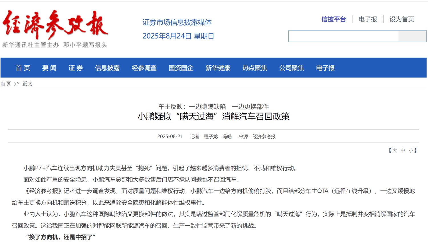 注意了!近5萬輛小鵬P7+被召回,轉向系統問題終于妥善解決了