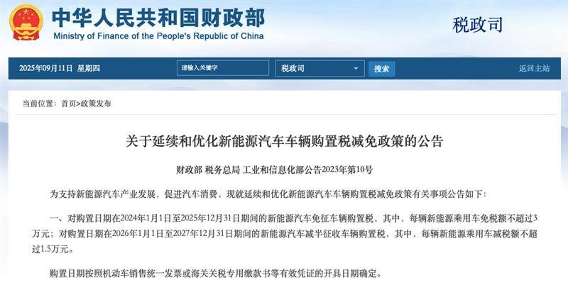 購置稅政策退坡,新車集體“壓哨”推新