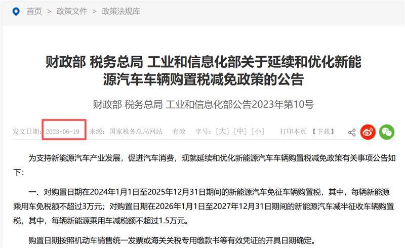 購置稅政策退坡,新車集體“壓哨”推新