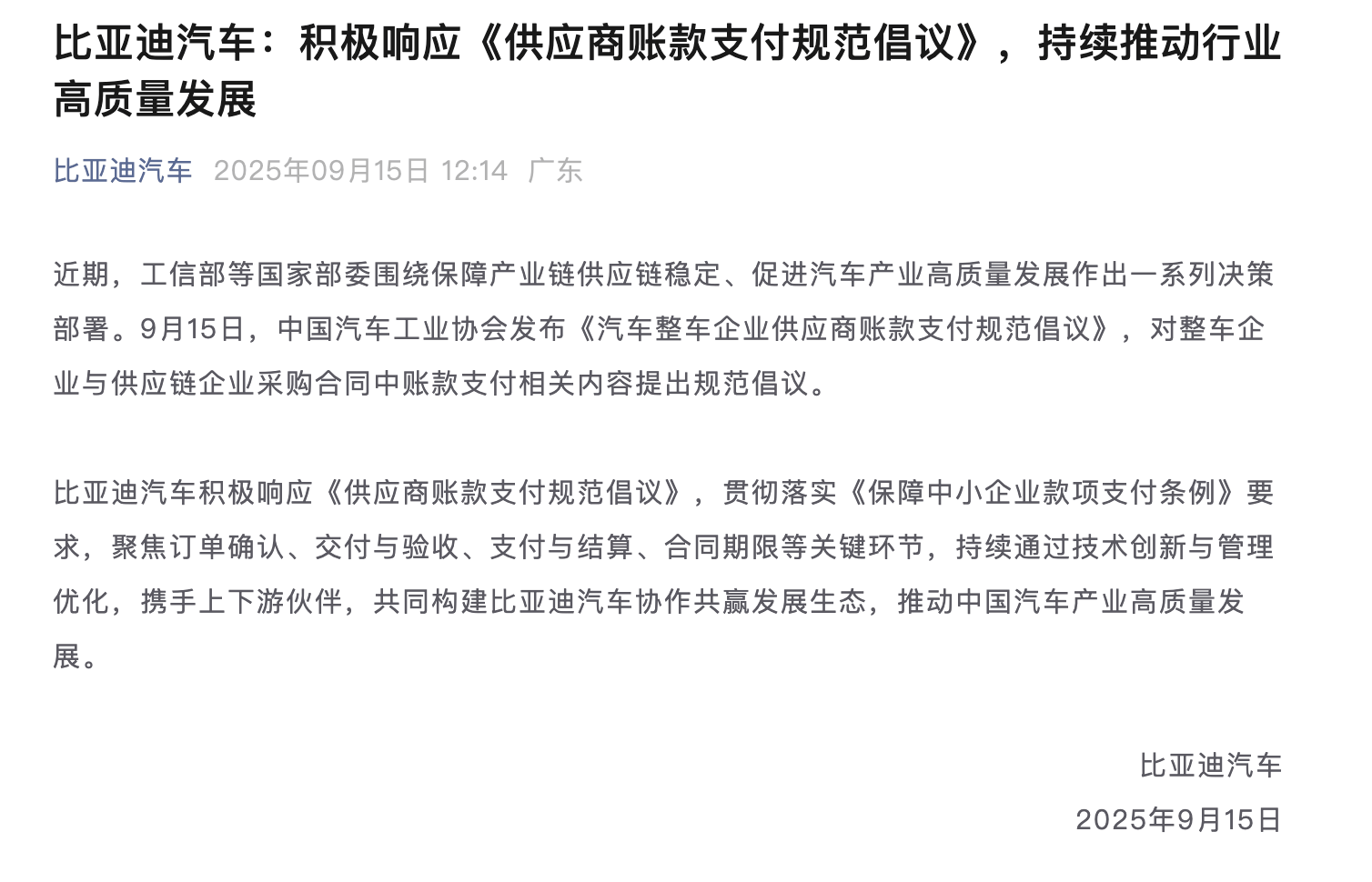 王朝網排隊推新款?比亞迪路天:接下來發(fā)布會會很密集