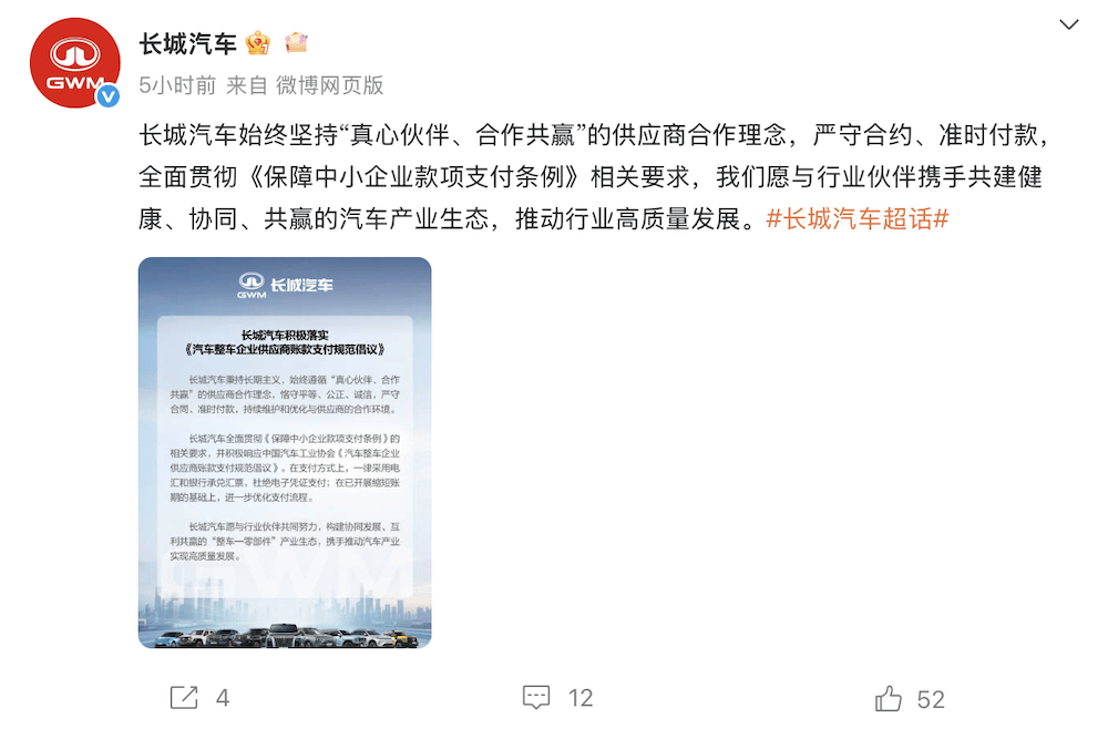 17大車企表態60天賬期!供應鏈糊涂賬要成歷史了