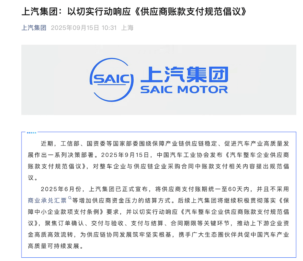 17大車企表態60天賬期!供應鏈糊涂賬要成歷史了