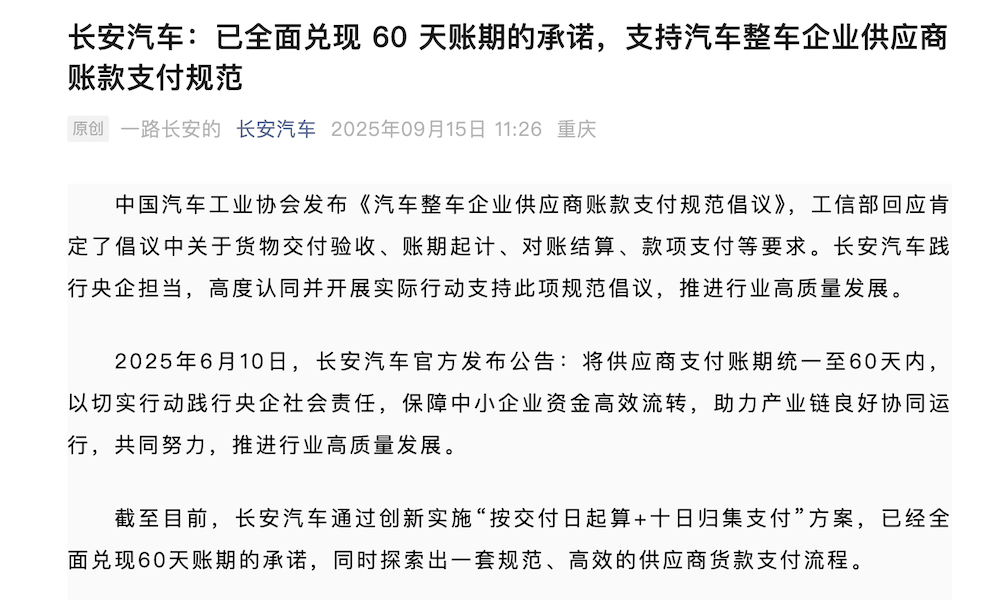 17大車企表態60天賬期!供應鏈糊涂賬要成歷史了