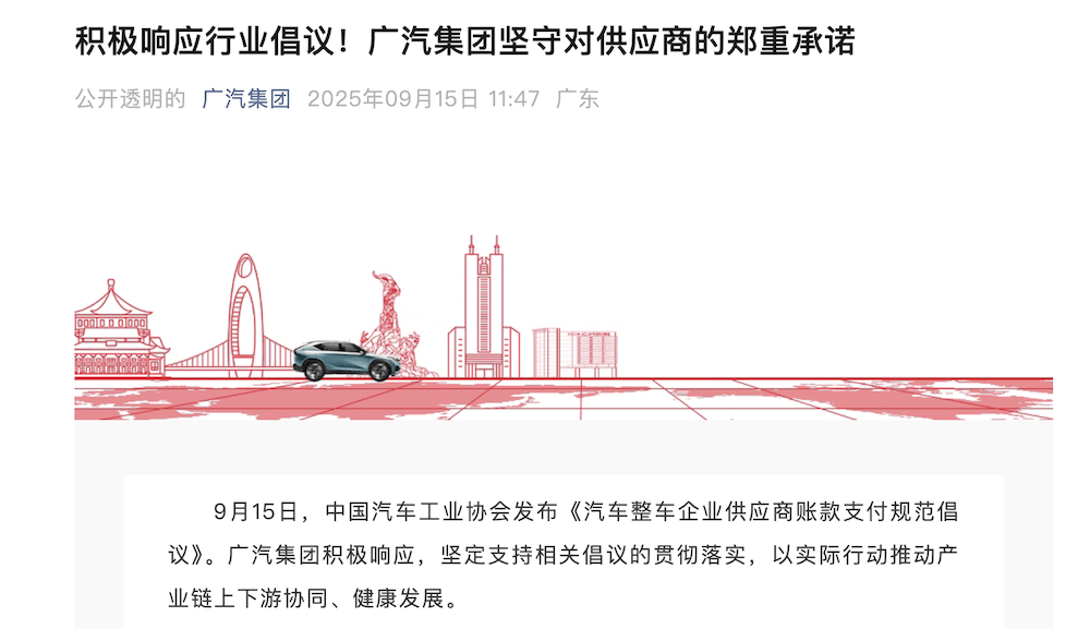 17大車企表態60天賬期!供應鏈糊涂賬要成歷史了