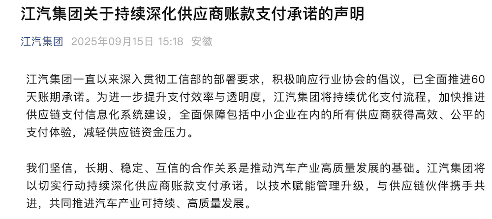 17大車企表態60天賬期!供應鏈糊涂賬要成歷史了
