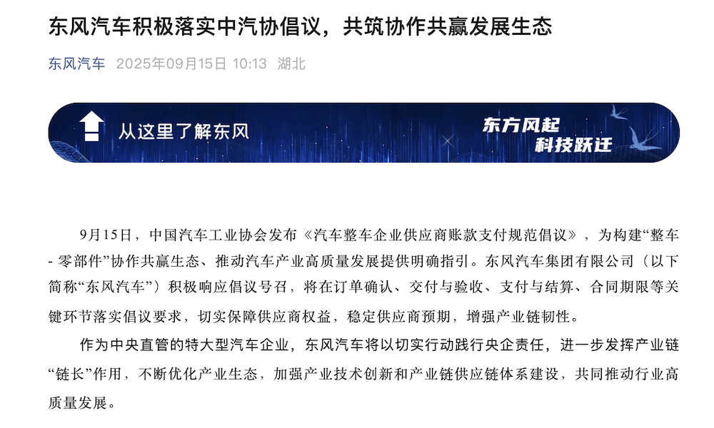 17大車企表態60天賬期!供應鏈糊涂賬要成歷史了