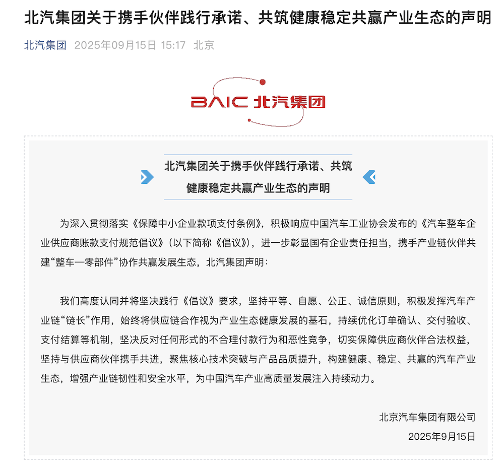17大車企表態60天賬期!供應鏈糊涂賬要成歷史了