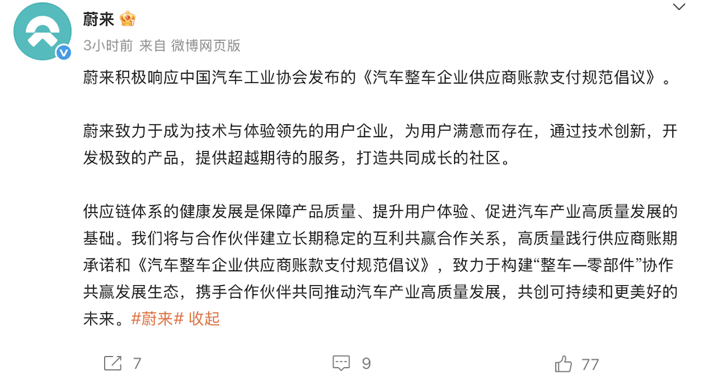 17大車企表態60天賬期!供應鏈糊涂賬要成歷史了