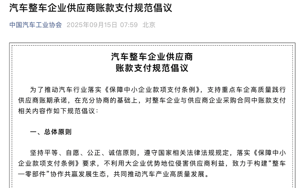17大車企表態60天賬期!供應鏈糊涂賬要成歷史了