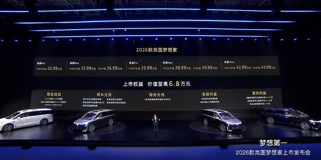 定位智能超混MPV!2026款嵐圖夢想家純電續航350公里,起步即頂級