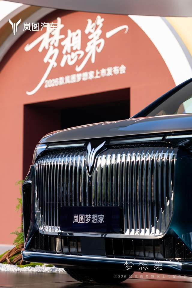 定位智能超混MPV!2026款嵐圖夢想家純電續航350公里,起步即頂級