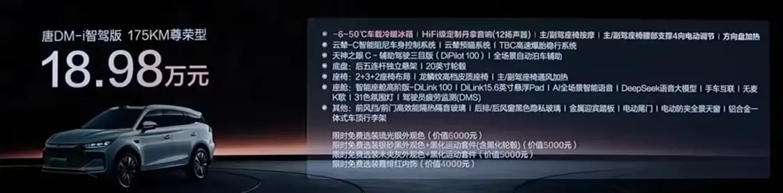 比亞迪唐DM-i加推175公里長續航版,17.98萬元起