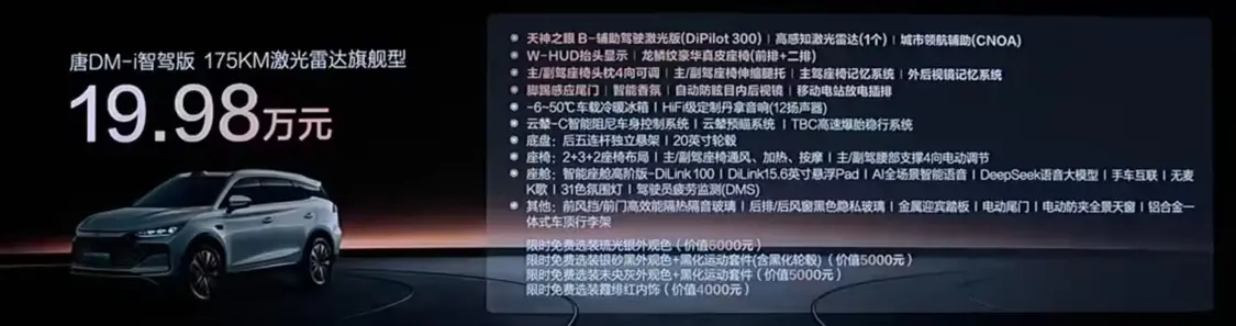 比亞迪唐DM-i加推175公里長續航版,17.98萬元起