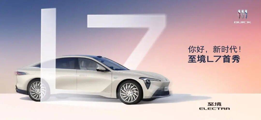 滿血Momenta+首發8775芯片+四座頭等艙,別克至境L7“炸場”亮相