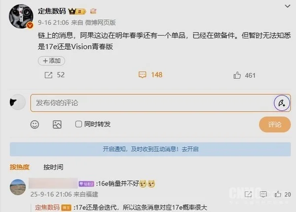 消息稱蘋果明年春季將發布新單品 大概率是iPhone 17e