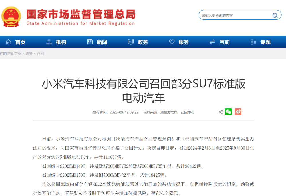 小米召回約11.7萬(wàn)輛SU7標(biāo)準(zhǔn)版!高速NOA存在隱患,將OTA升級(jí)