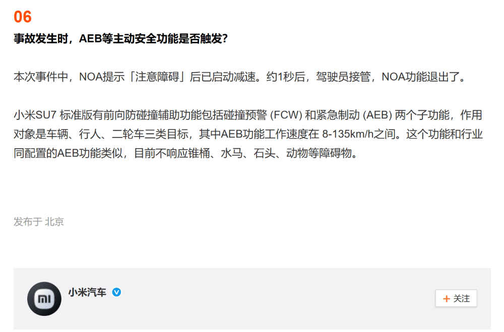 小米召回約11.7萬(wàn)輛SU7標(biāo)準(zhǔn)版!高速NOA存在隱患,將OTA升級(jí)