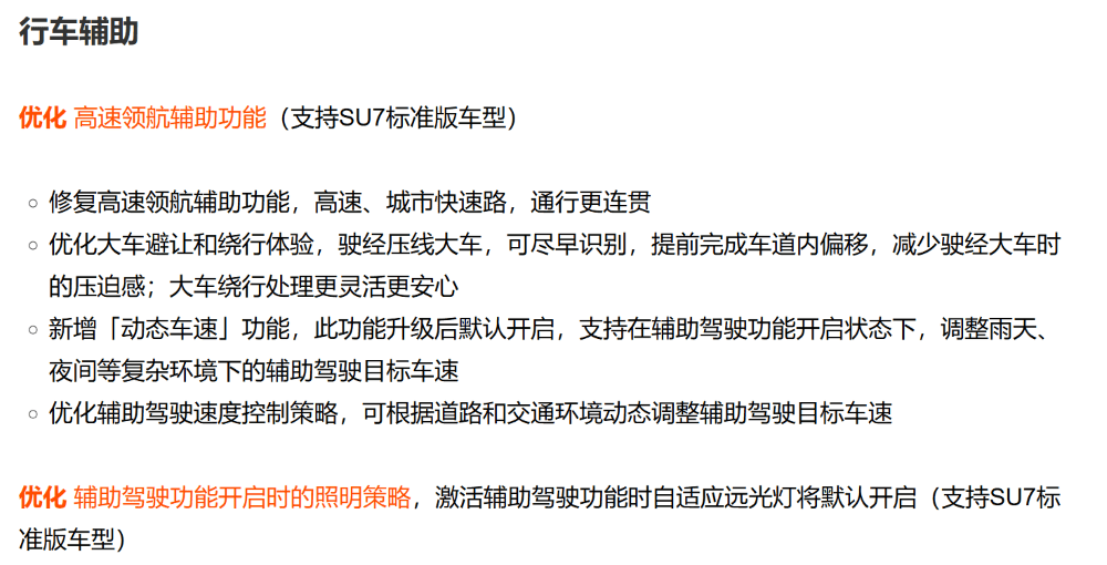 小米召回約11.7萬(wàn)輛SU7標(biāo)準(zhǔn)版!高速NOA存在隱患,將OTA升級(jí)