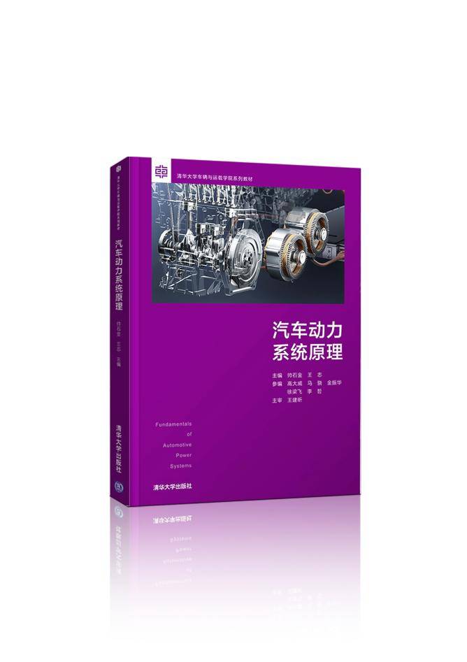 兩度霸屏清華教材封面!比亞迪DM技術定義插混技術新高度