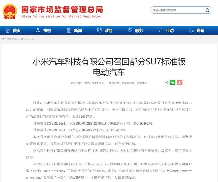 L2輔助駕駛存安全隱患,小米汽車緊急召回超11萬(wàn)輛SU7