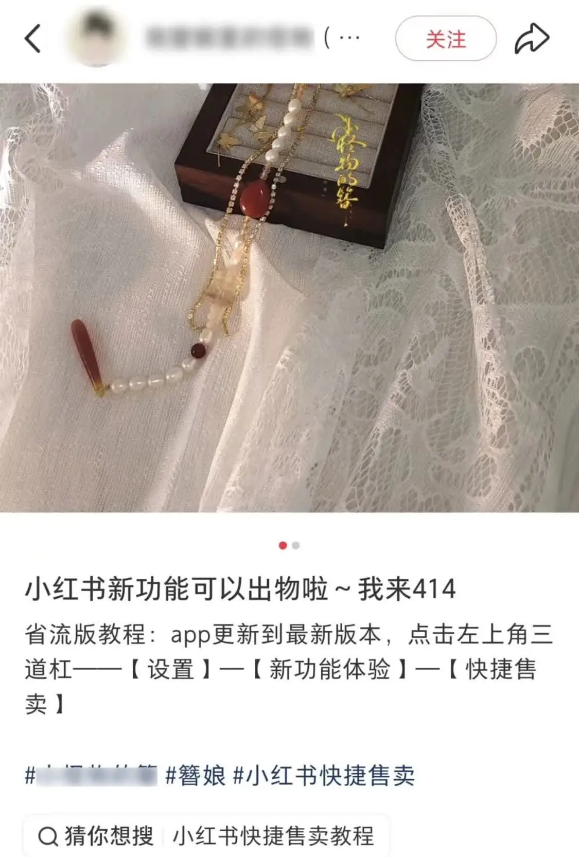 小紅書快捷售賣功能主打無需開店即可交易,“適合副業(yè)/閑置”