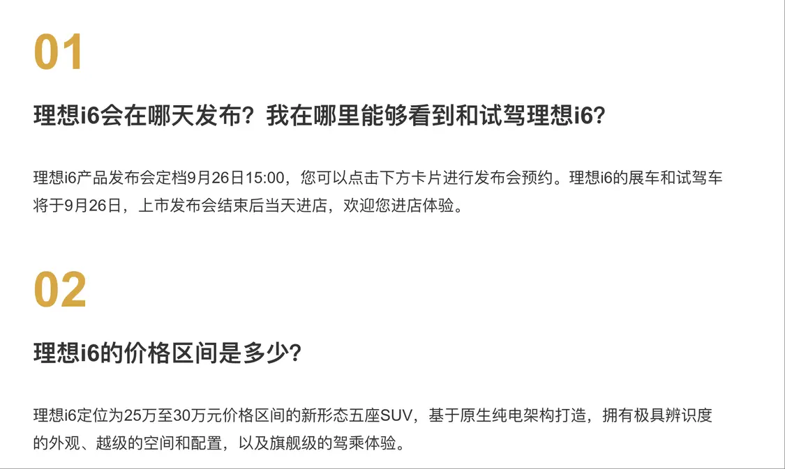 理想i6定位為25萬至30萬元價格區間的新形態五座SUV,基于原生純電架構打造 理想i6的價格區間是多少?還有沒有理想i7?官方解答