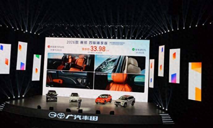 沒冰箱也很多人買?2026 款賽那 26.98 萬起,到底升級了啥