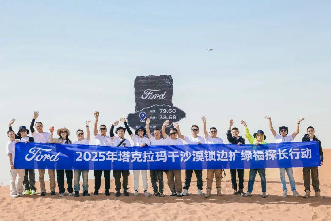 長安福特“福探長”西行記