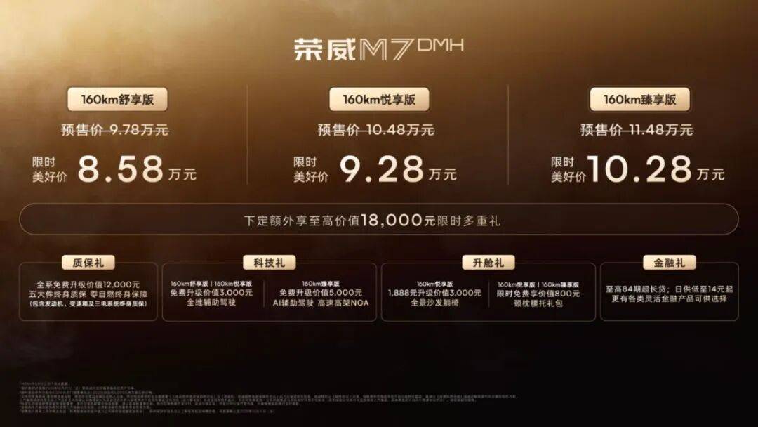 榮威M7 DMH,讓混動(dòng)家轎從“將就”變成“講究”