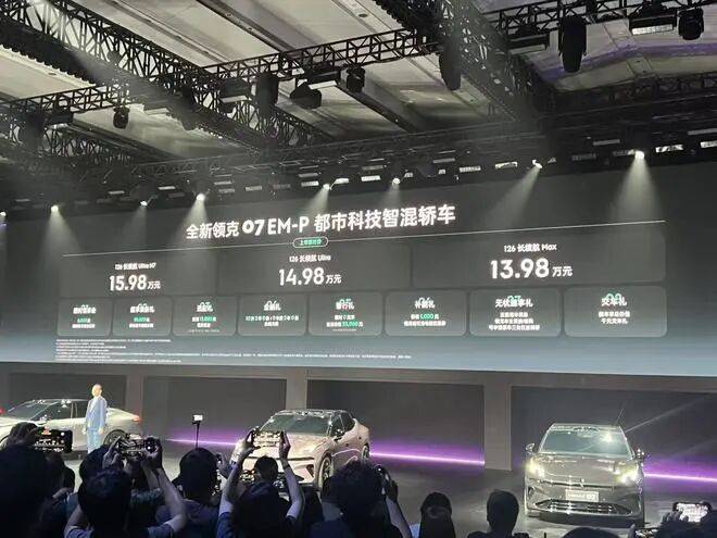 全新領克07 EM-P 這波 “內卷”,連親兄弟銀河星耀 8 都慌了