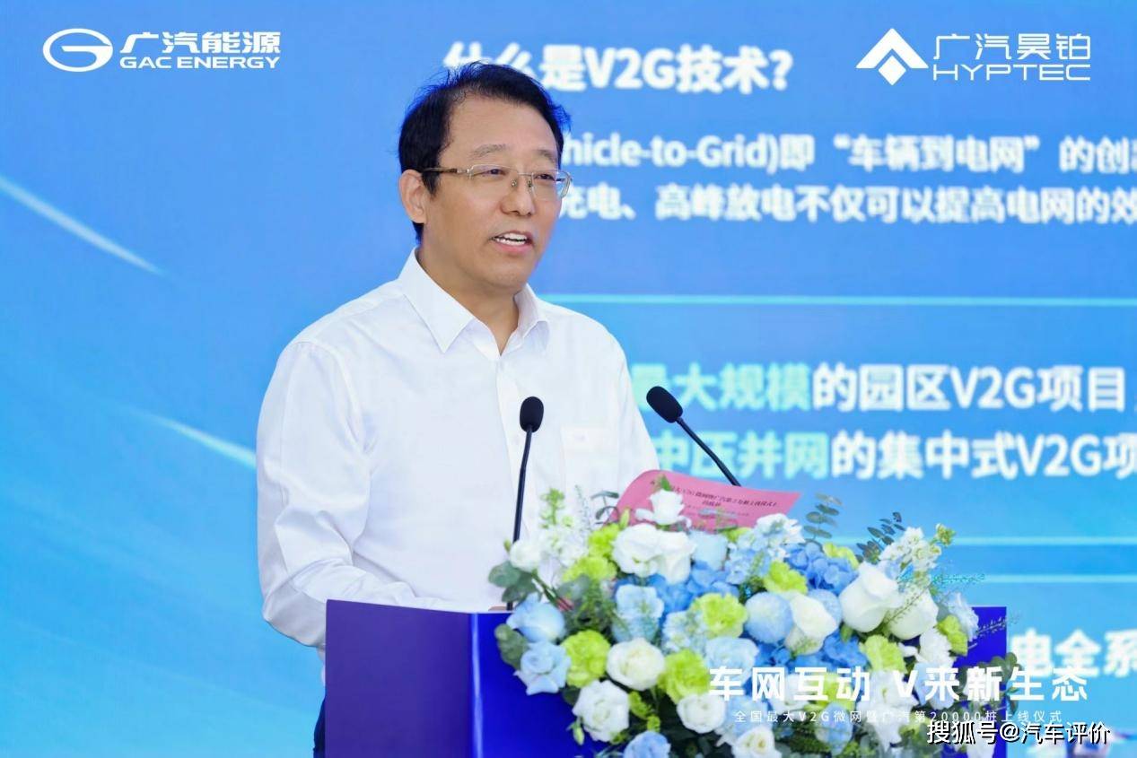 從技術概念到規模化落地,廣汽昊鉑以V2G技術深度參與能源創新
