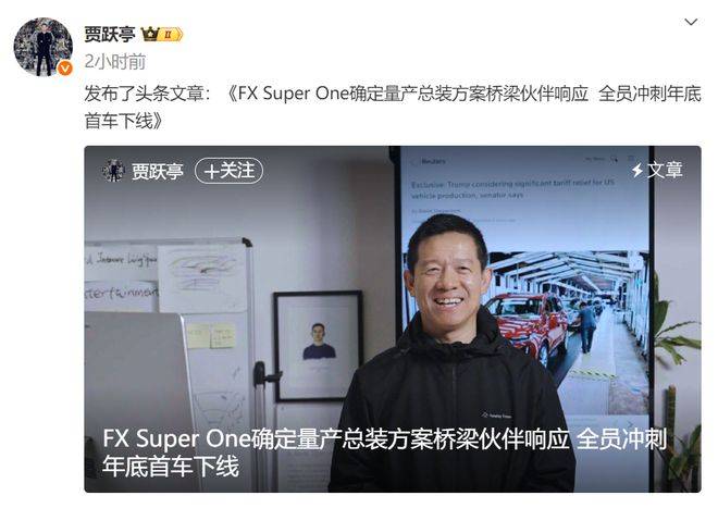 賈躍亭稱法拉第未來(lái) FX Super One確定量產(chǎn)總裝方案 沖刺年底首車下線