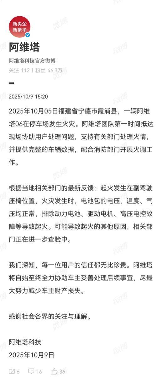 從阿維塔06看“新能源安全痛點”,電車安全科普任重而道遠