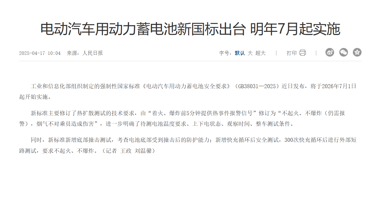 從阿維塔06看“新能源安全痛點”,電車安全科普任重而道遠