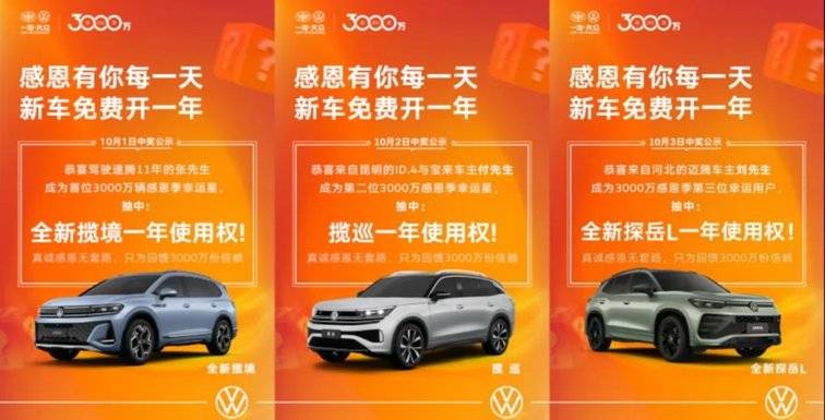 標桿煥新誠意回饋!一汽-大眾3000萬感恩禮拒絕套路福利滿滿