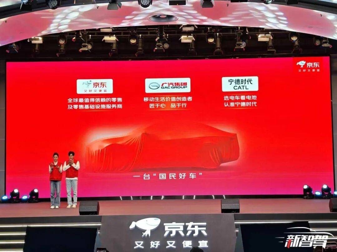 京東宣布聯合廣汽集團、寧德時代旗下時代電服推出“國民好車”,新車將于11月9日正式發布。