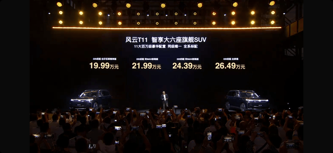 奇瑞新車發布會只說了三件事