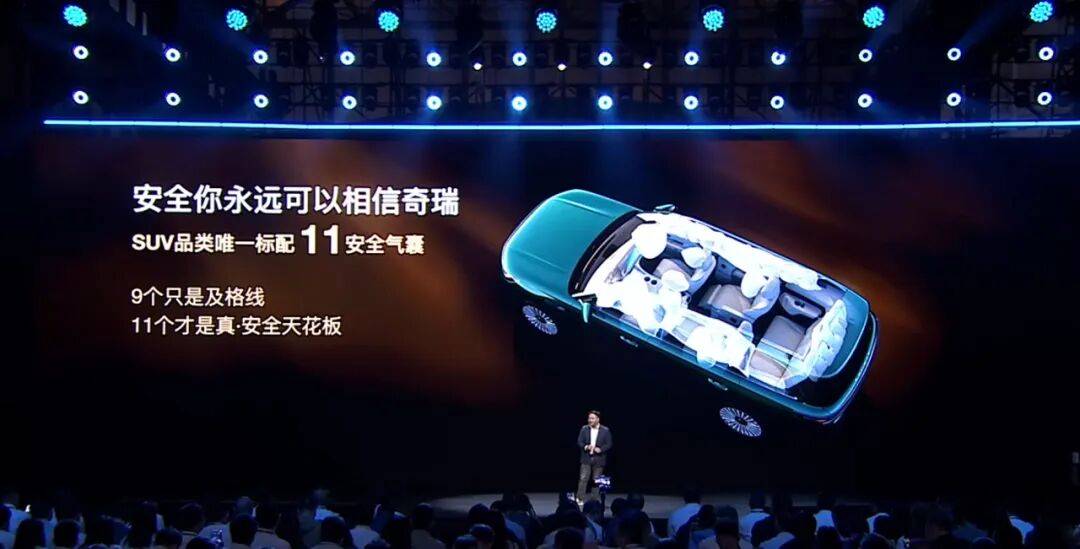 奇瑞新車發布會只說了三件事