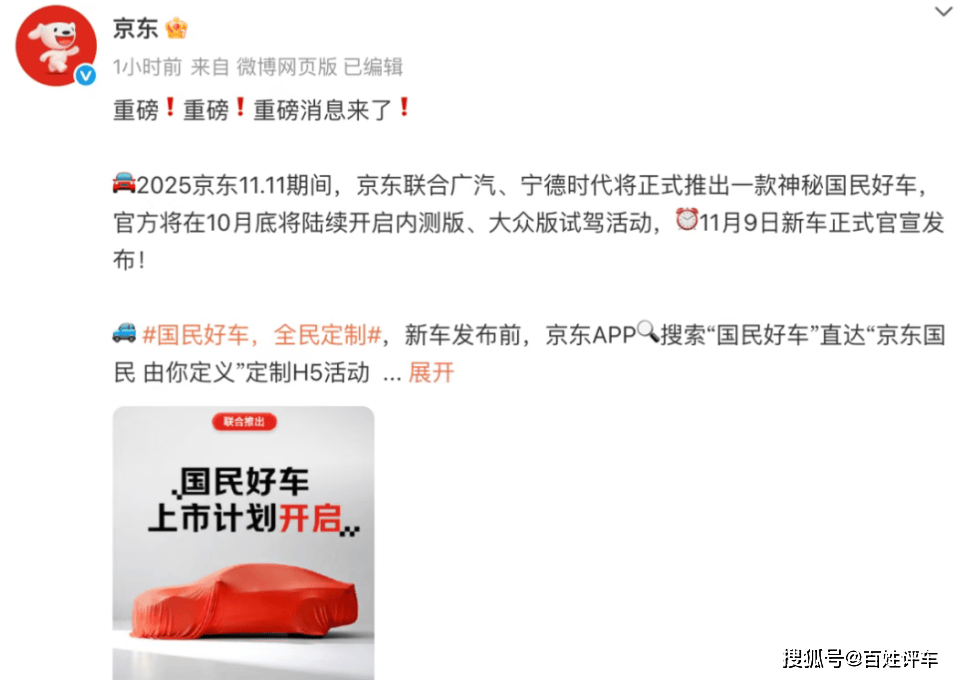 京東造車!劉強(qiáng)東有新玩法?