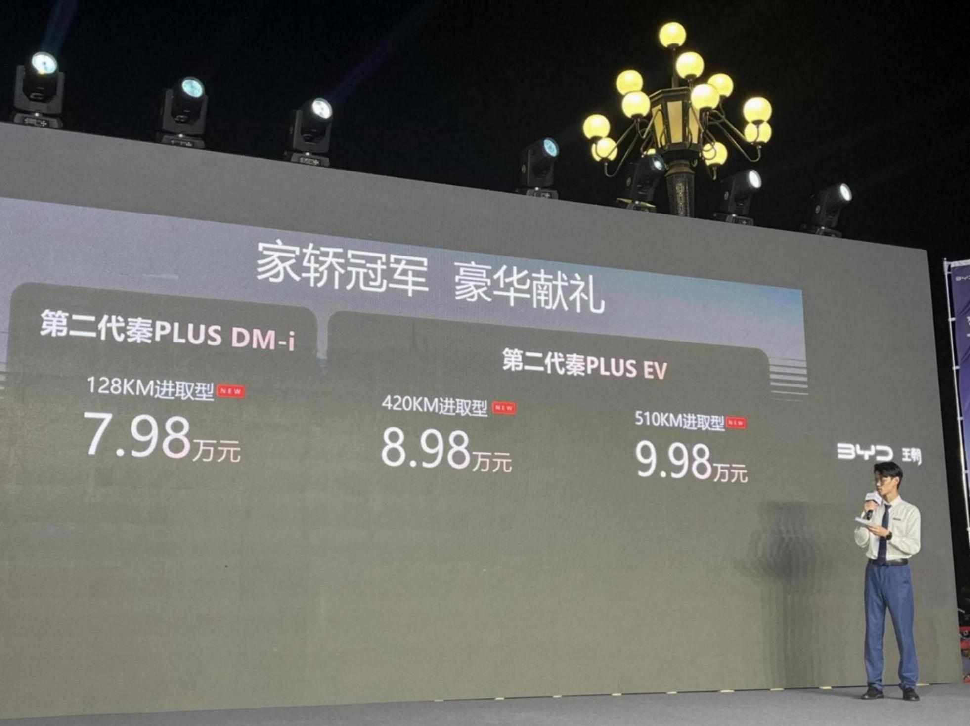 7.98萬起享低能耗+高階智駕,秦PLUS /秦L EV廣州區(qū)域上市!