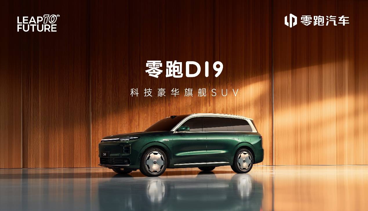 車圈“紅米”也要沖高端?十年零跑的新篇章