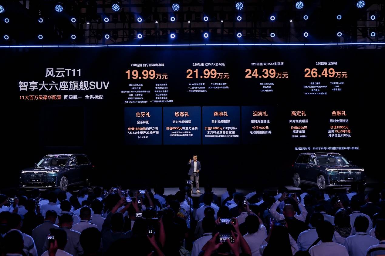 百萬配置打成白菜價 風云T11解鎖家庭SUV新價值