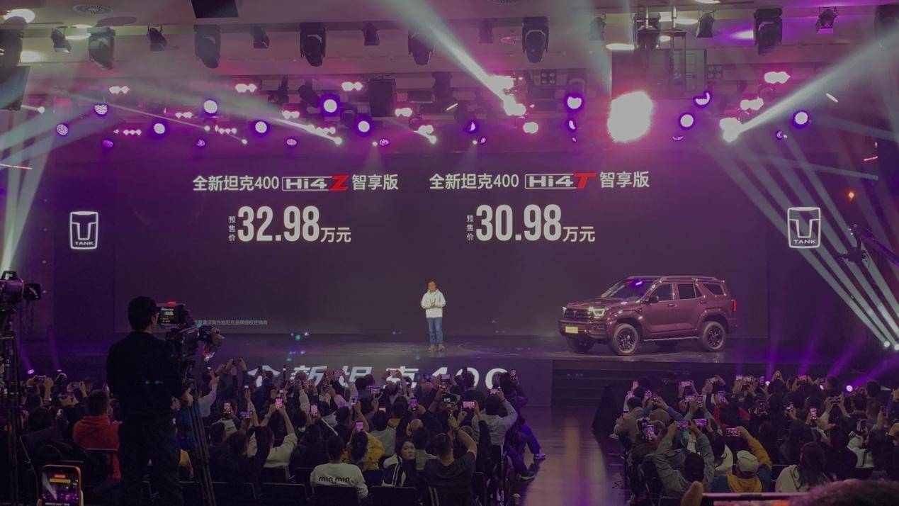 全新坦克400預售價30.98萬元起,Hi4-Z/智駕/冰箱/彩電都齊了