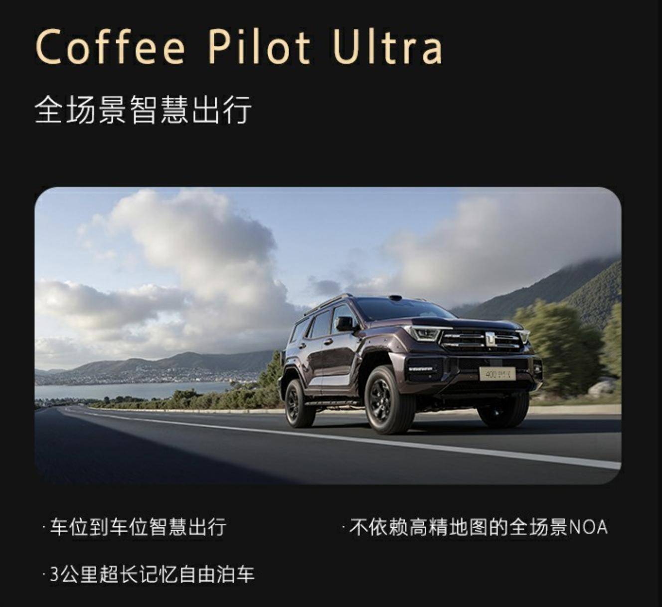 全新坦克400預售價30.98萬元起,Hi4-Z/智駕/冰箱/彩電都齊了