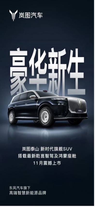 大六座SUV內卷新高度:嵐圖泰山攜超500線程激光雷達入局