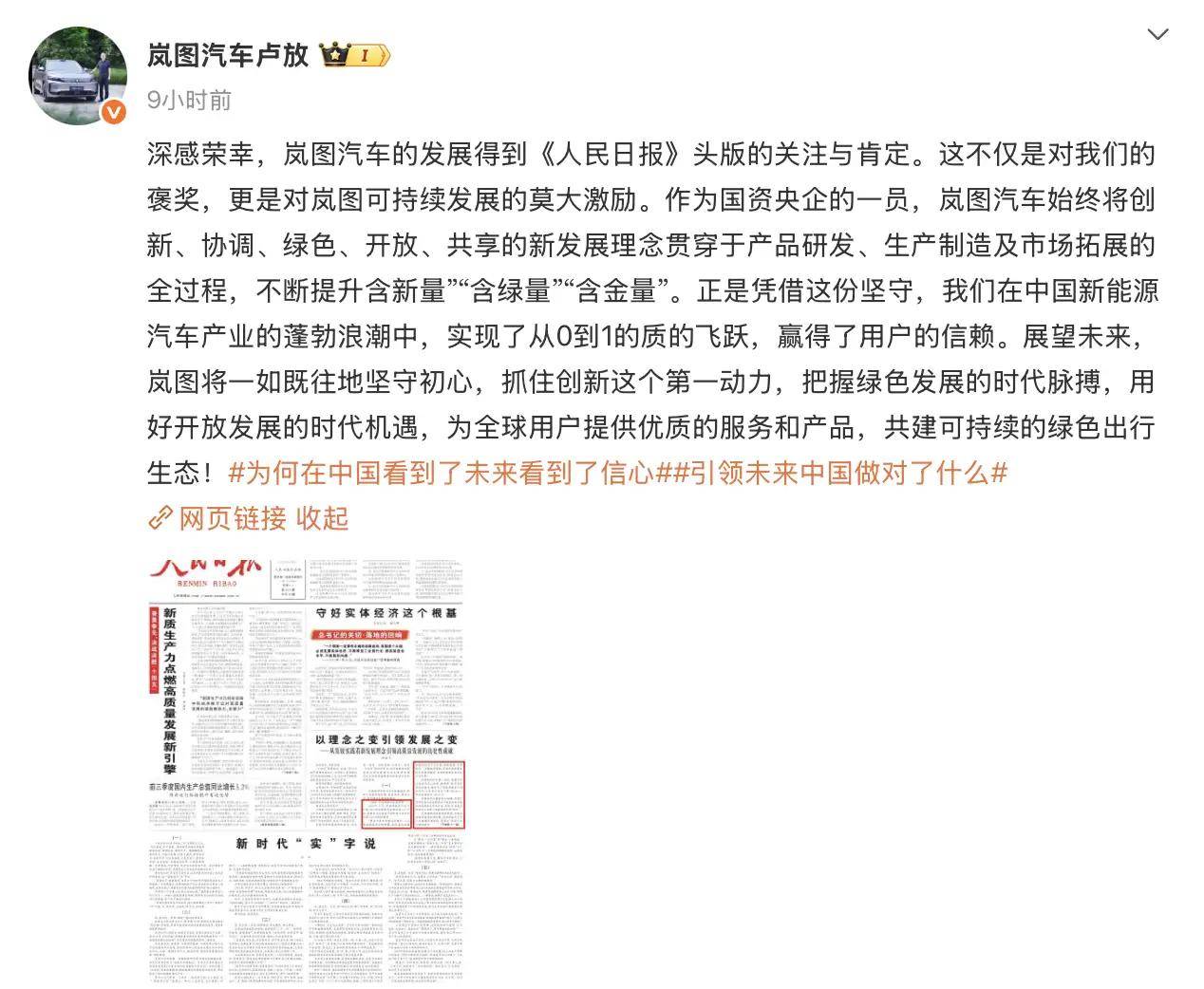 人民日?qǐng)?bào)點(diǎn)贊背后:嵐圖用自主創(chuàng)新打造國(guó)產(chǎn)新能源高質(zhì)量標(biāo)桿樣本