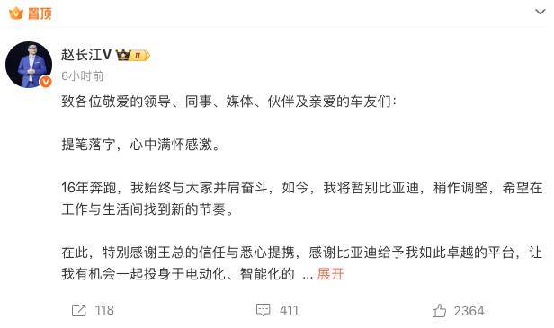 16年老將!趙長江宣布離開比亞迪