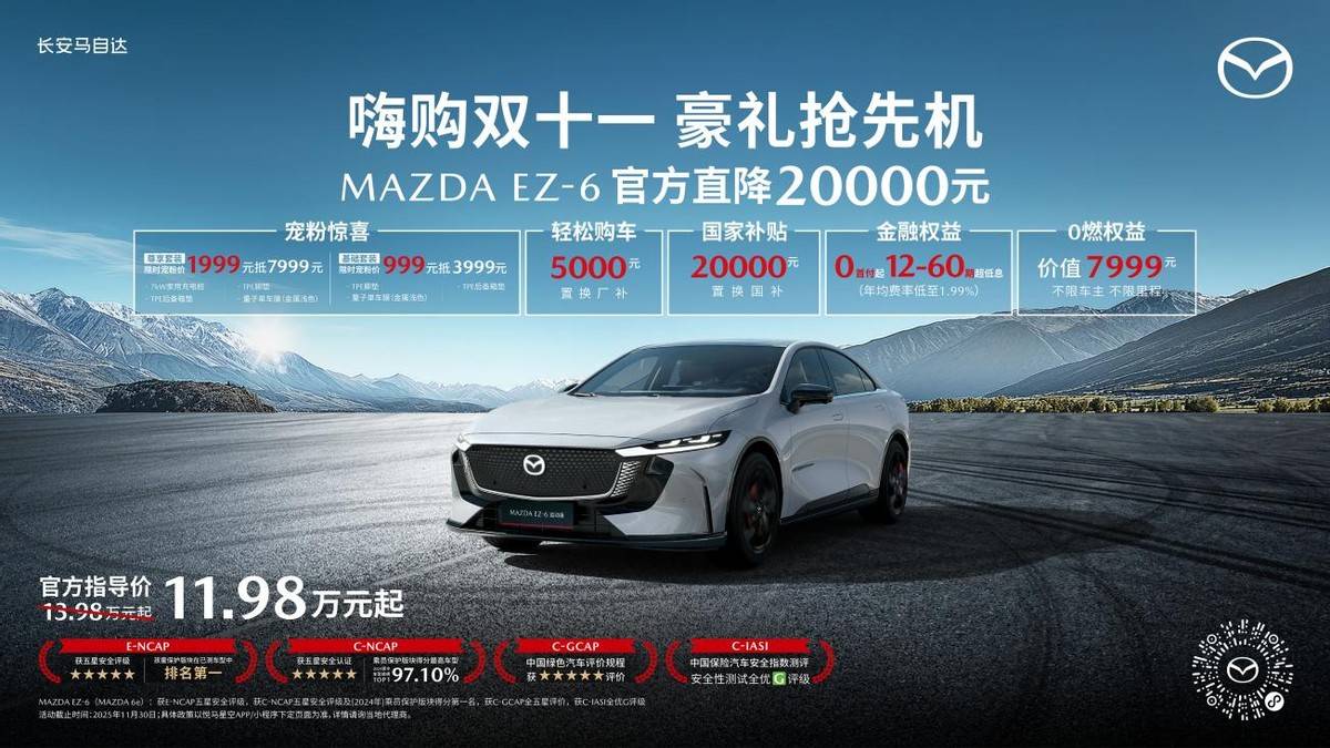 長安馬自達舉辦2025粉絲盛典,EZ系列推出購車權益