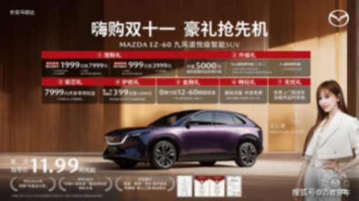 每一位馬粉都有炫耀的資本,長(zhǎng)安馬自達(dá)粉絲盛典!